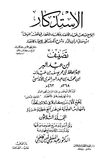 Al-Istidzkar Ibnu Abdil Barr Jilid 30